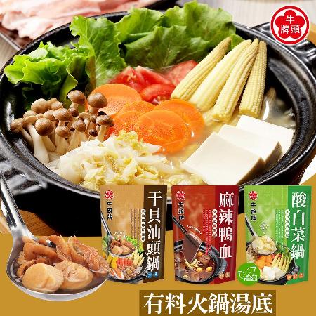 牛頭牌 經典火鍋湯底 960g 任選3包