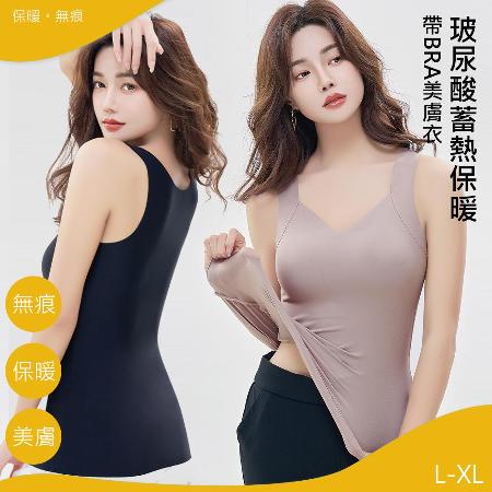 L’eBeauty
玻尿酸蓄熱保暖BRA T