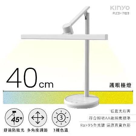 【KINYO】護眼檯燈 40cm(PLED-7183)