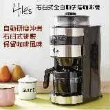 Hiles 石臼式全自動研磨美式咖啡機 HE-501