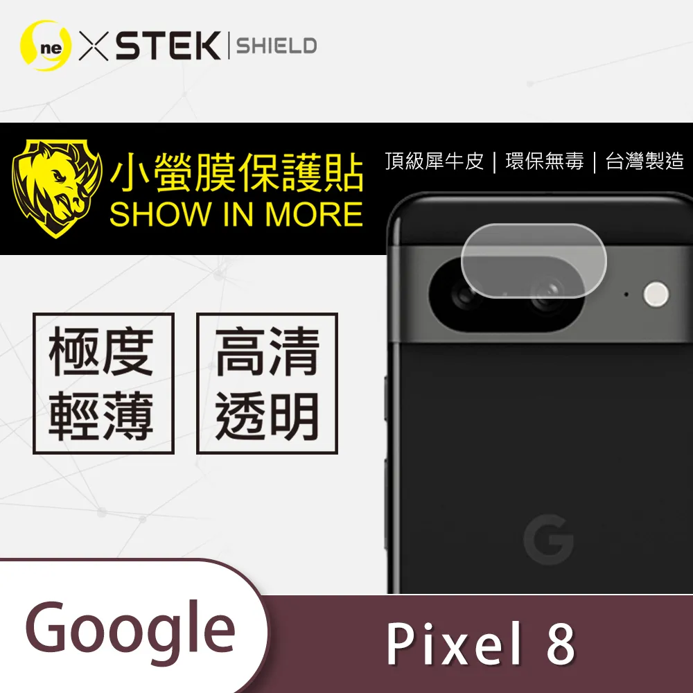 o-one『小螢膜-鏡頭貼』Google Pixel 8/ 8 Pro 鏡頭貼 全膠保護貼 (一組兩入)