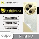 o-one OPPO Find N3『大螢膜PRO』背蓋保護貼 超跑頂級包膜原料犀牛皮