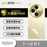 o-one OPPO Find N3『大螢膜PRO』背蓋保護貼-CARBON 超跑頂級包膜原料犀牛皮