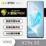 o-one vivo V29e 5G『大螢膜PRO』螢幕保護貼 超跑頂級包膜原料犀牛皮