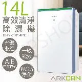 【阿沺ARKDAN】14L高效清淨除濕機 DHY-GB14PC