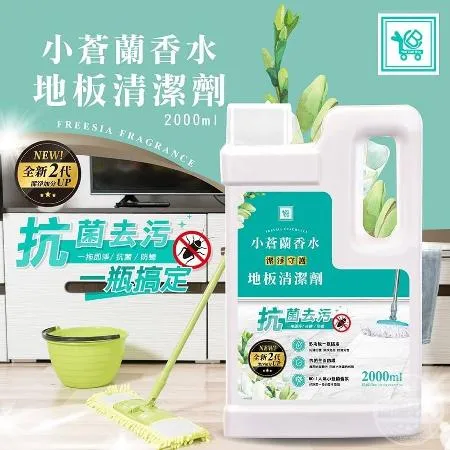 You Can Buy 全新2代 小蒼蘭香水 防蟑抗菌地板清潔劑(2000ml *3入)