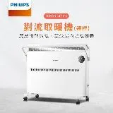 【PHILIPS 飛利浦】對流式遙控電暖器 房間浴室兩用 (AHR3142CS)