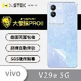 o-one vivo Y29e 5G『大螢膜PRO』背蓋保護貼 超跑頂級包膜原料犀牛皮