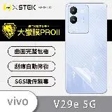 o-one vivo Y29e 5G『大螢膜PRO』背蓋保護貼-CARBON 超跑頂級包膜原料犀牛皮