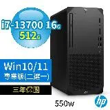 HP Z1 商用工作站 i7-13700 16G 512G Win10專業版 Win11 Pro 550W 三年保固