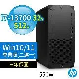 HP Z1 商用工作站 i7-13700 32G 512G Win10專業版 Win11 Pro 550W 三年保固