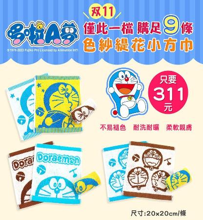 【MORINO摩力諾】(典藏9條優惠組)哆啦A夢Doraemon小叮噹｜MIT吸水速乾純棉小方巾