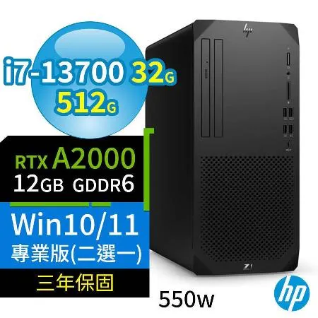 HP Z1商用工作站i7-13700 32G 512G RTX A2000 Win10/Win11專業版 3Y