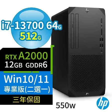 HP Z1商用工作站i7-13700 64G 512G RTX A2000 Win10/Win11專業版 3Y