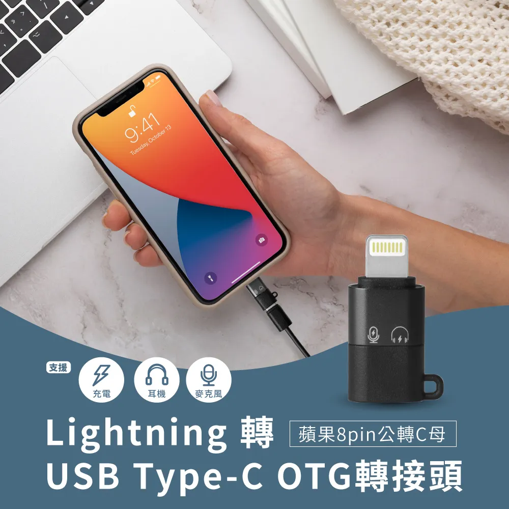 Lightning 轉USB Type-C OTG轉接頭 蘋果8pin公轉C母 支援充電麥克風耳機