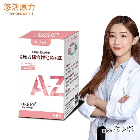 【悠活原力】
女性維他命+鋅膜衣錠x1盒