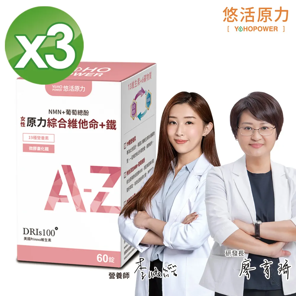 【悠活原力】原力女性綜合維他命+鋅膜衣錠X3(60入/盒)