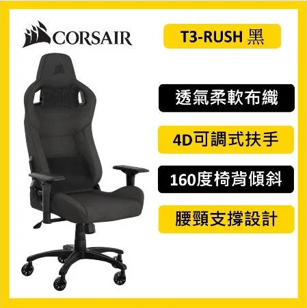 CROSAIR 海盜船 T3-RUSH V2 電競椅 黑色 廠商直送 到府安裝