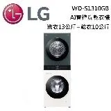 【領券再折】LG 樂金 WD-S1310GB 洗衣13公斤+乾衣10公斤WashTower AI智控洗乾衣機台灣公司貨