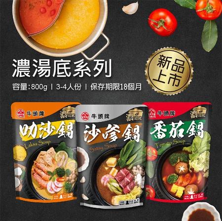 牛頭牌 濃湯底系列800g 任選3包(叻沙/番茄/沙嗲)