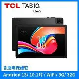 『快速到貨』TCL TAB 10L Gen2 10.1吋 3G+32G WiFi 平板電腦