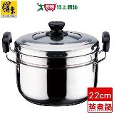 鍋寶 不鏽鋼複底蒸煮鍋-22cm(4.2L)附蒸籠 304不鏽鋼 電磁爐可用 火鍋 【愛買】