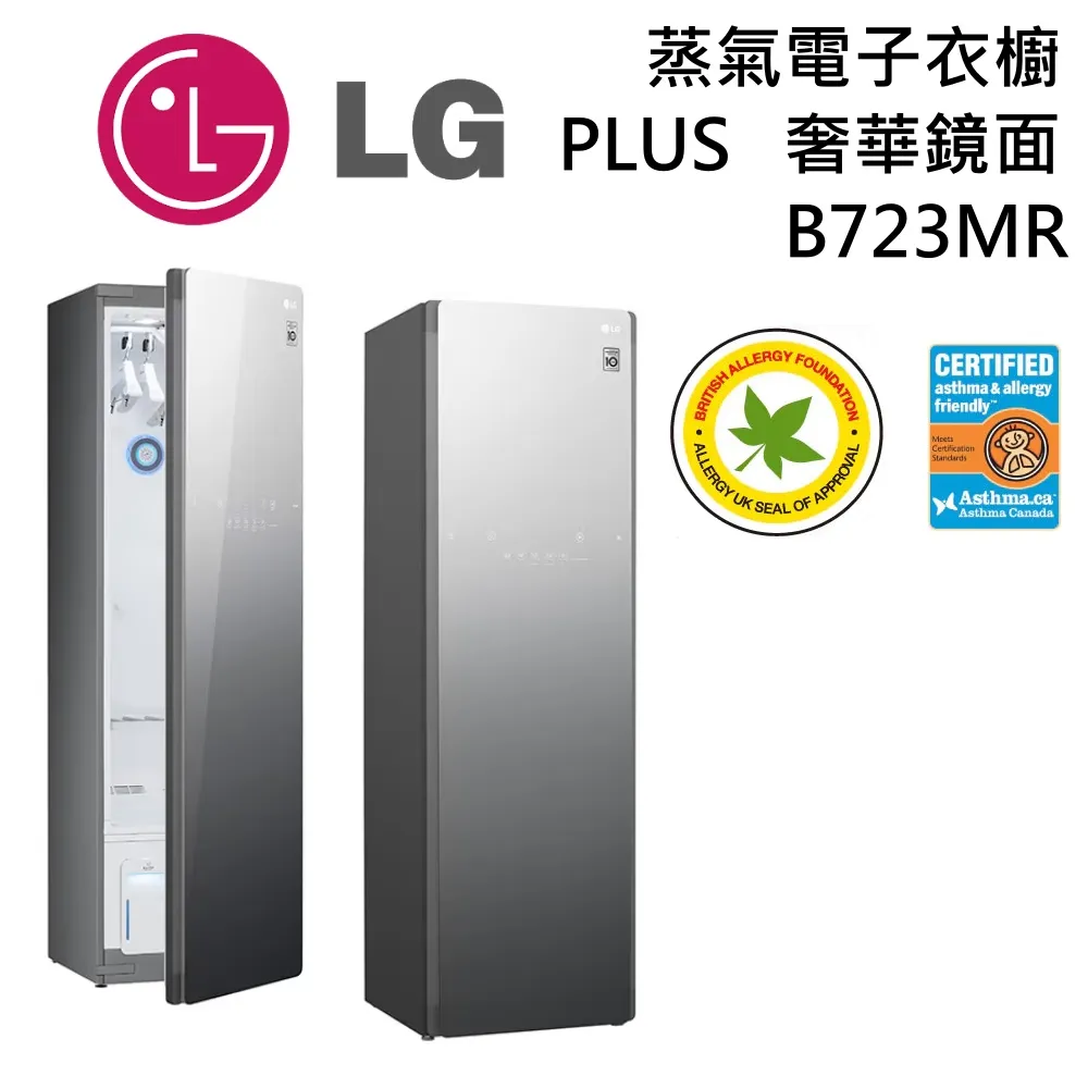 【領券再折】LG 樂金 B723MR 容量加大款 WiFi Styler 奢華鏡面 蒸氣電子衣櫥 PLUS 台灣公司貨