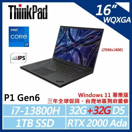 【ThinkPad】P1 Gen6 行動工作站(i7-13800H/32G+32G/1TB/RTX 2000 Ada)