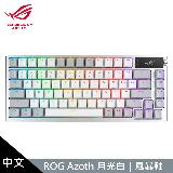 【ASUS 華碩】ROG Azoth PBT 月光白 機械式鍵盤 中文/風暴軸