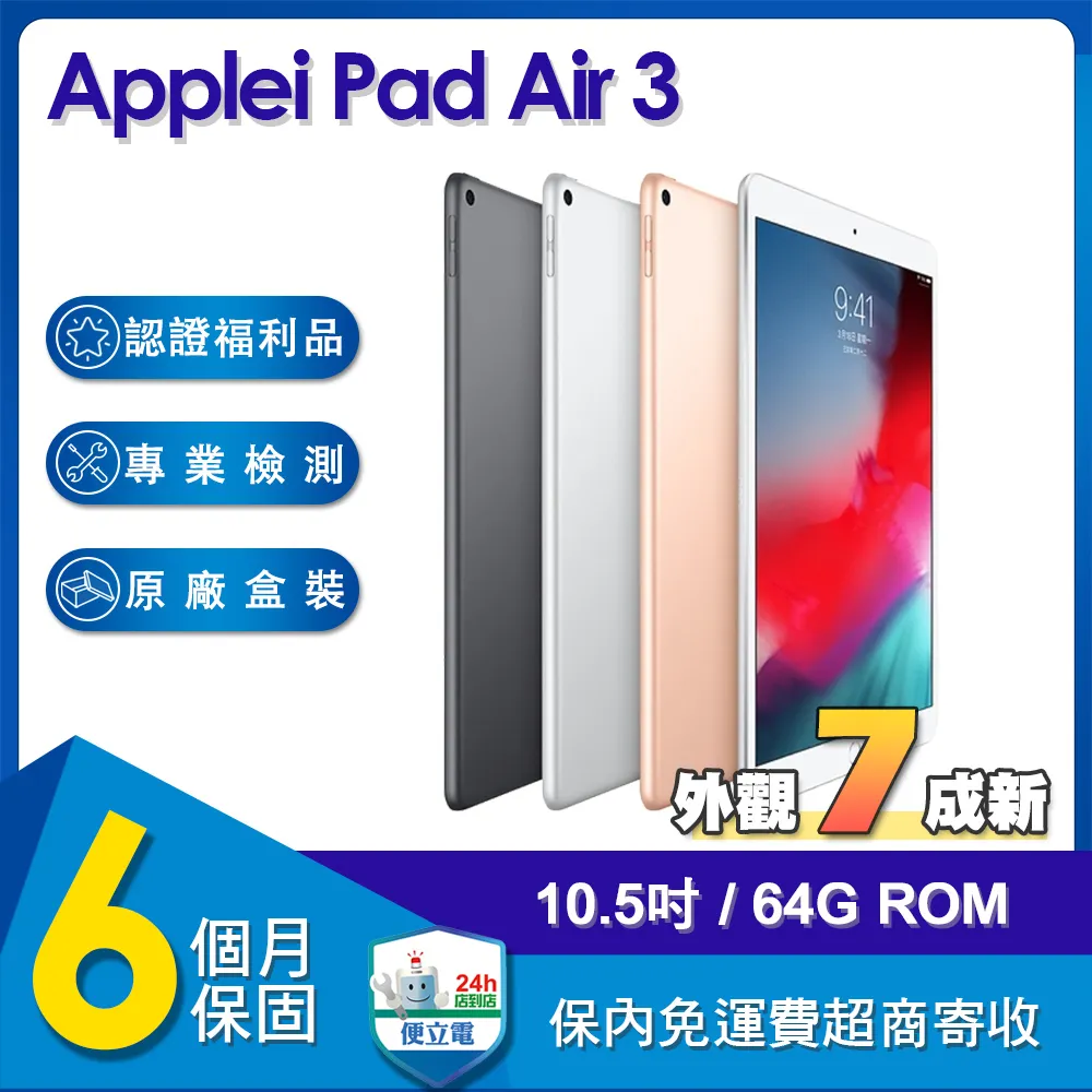 【福利品】Apple iPad Air 3 LTE 64G 10.5吋平板電腦