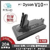 禾淨家用HG Dyson V10 2400mAh 副廠吸塵器鋰電池 DC1025(台灣製造)