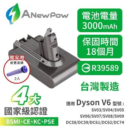ANEWPOW Dyson V6適用 新銳動能DC6230副廠鋰電池+前置濾網X2(18個月保固)