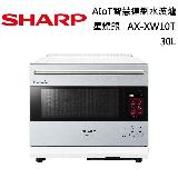 【原廠活動贈】SHARP 夏普 AIoT智慧連網水波爐 AX-XW10T 旗艦系列 30L 星燦銀 臺灣公司貨