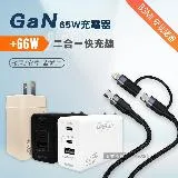 WELLY 65W氮化鎵GaN 三孔輸出+66W二合一充電線 Type-C TO Lightning / 雙Type-C