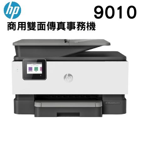 【原廠現貨】HP OfficeJet Pro 9010 All-in-One 商用傳真事務機