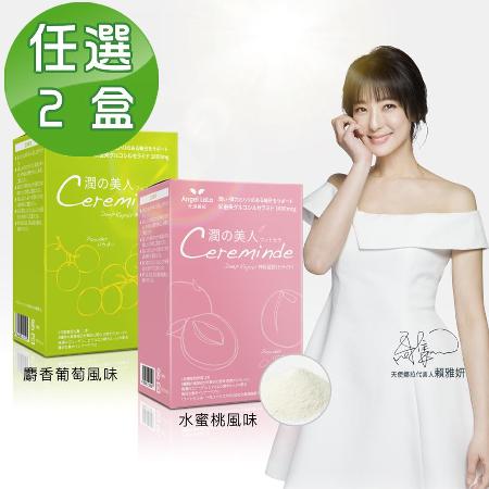 Angel LaLa天使娜拉 
潤之美人神經醯胺x2盒