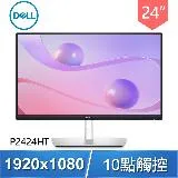 DELL 戴爾 P2424HT 24型 IPS 觸控螢幕《原廠四年保固》