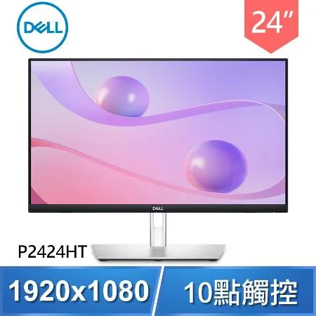 DELL 戴爾 P2424HT 24型 IPS 觸控螢幕《原廠四年保固》