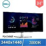 DELL 戴爾 P3424WE 34型 IPS 21:9 曲面螢幕《原廠四年保固》