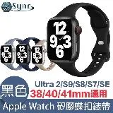 UniSync Apple Watch Series 38/40/41mm 通用矽膠蝶扣錶帶 黑色