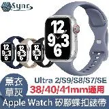 UniSync Apple Watch Series 38/40/41mm 通用矽膠蝶扣錶帶 薰衣草灰