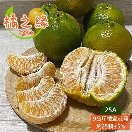 【橘之緣】台中東勢25A椪柑9台斤禮盒x1箱(約25~27顆/箱_產地直送_常溫宅配_橘子)
