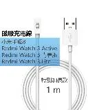 小米手環8/小米手環9 /Redmi Watch 3 磁吸充電線(線長1m)