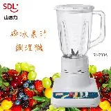 山多力SDL 碎冰果汁機(SL-733A)