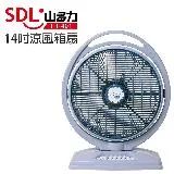 山多力SDL 14吋涼風箱扇(FR-401)