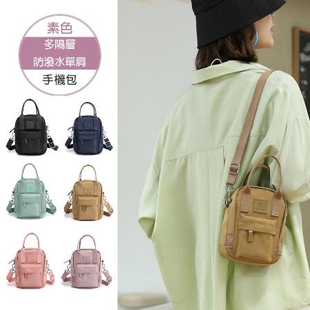 L’eBeauty
多格層防潑水手機包