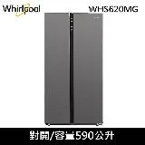 Whirlpool惠而浦590公升變頻對開冰箱WHS620MG