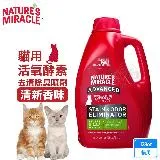 美國 8in1 自然奇蹟 貓用 活氧酵素去漬除臭噴劑-清新香味 128oz