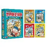 世界歷史探險套書【第二輯】（第5～8冊）（無書盒版）[88折] TAAZE讀冊生活