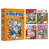 世界歷史探險套書【第五輯】（第17～20冊）（無書盒版）[88折] TAAZE讀冊生活